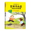 Lectura Extracurricular para Estudiantes de Primaria, Ilustraciones a Color con Notación Fonética, Audiolibros, el Pincel Mágico de Ma Liang, el Cumplimiento de los Deseos, la Flor de Siete Colores