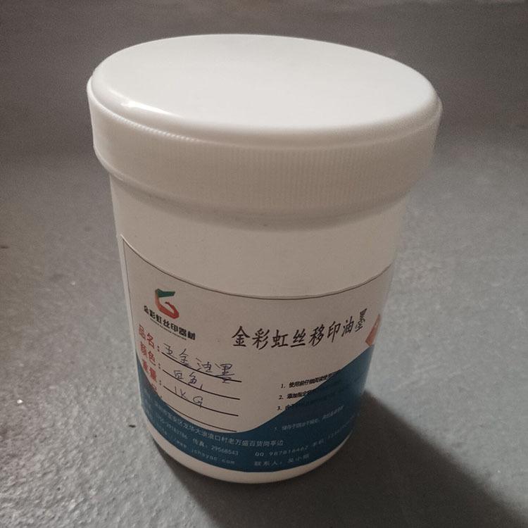750五金油墨