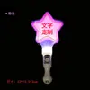 Bastão de LED Glow Stick do Zhang Yixing, Bastão de Luz, Bastão Estrela Flash, Bastão de Suporte para Shows, Logo Personalizável