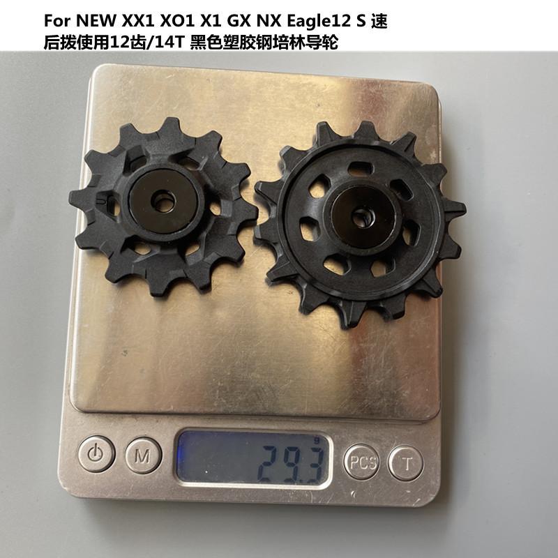 NEW XX1 XO1 X1 GX NX Eagle12速后