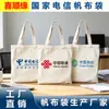 Bolsa de Tela para Telcel al por Mayor: Bolsas de lona de algodón y poliéster, de una sola cara impresa, simples, con parte superior abierta, de China Mobile, China Telecom y China Unicom