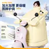 Cubierta de Parabrisas de Invierno con Forro Polar Engrosado para Motocicleta Scooter Eléctrico Protección contra el Frío Calidez Impermeable a Prueba de Frío Modelo Cubierta de Parabrisas para Scooter Eléctrico