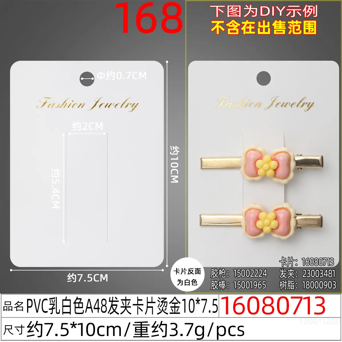 16080713#PVC乳白色A48发夹卡片烫金10x7.5