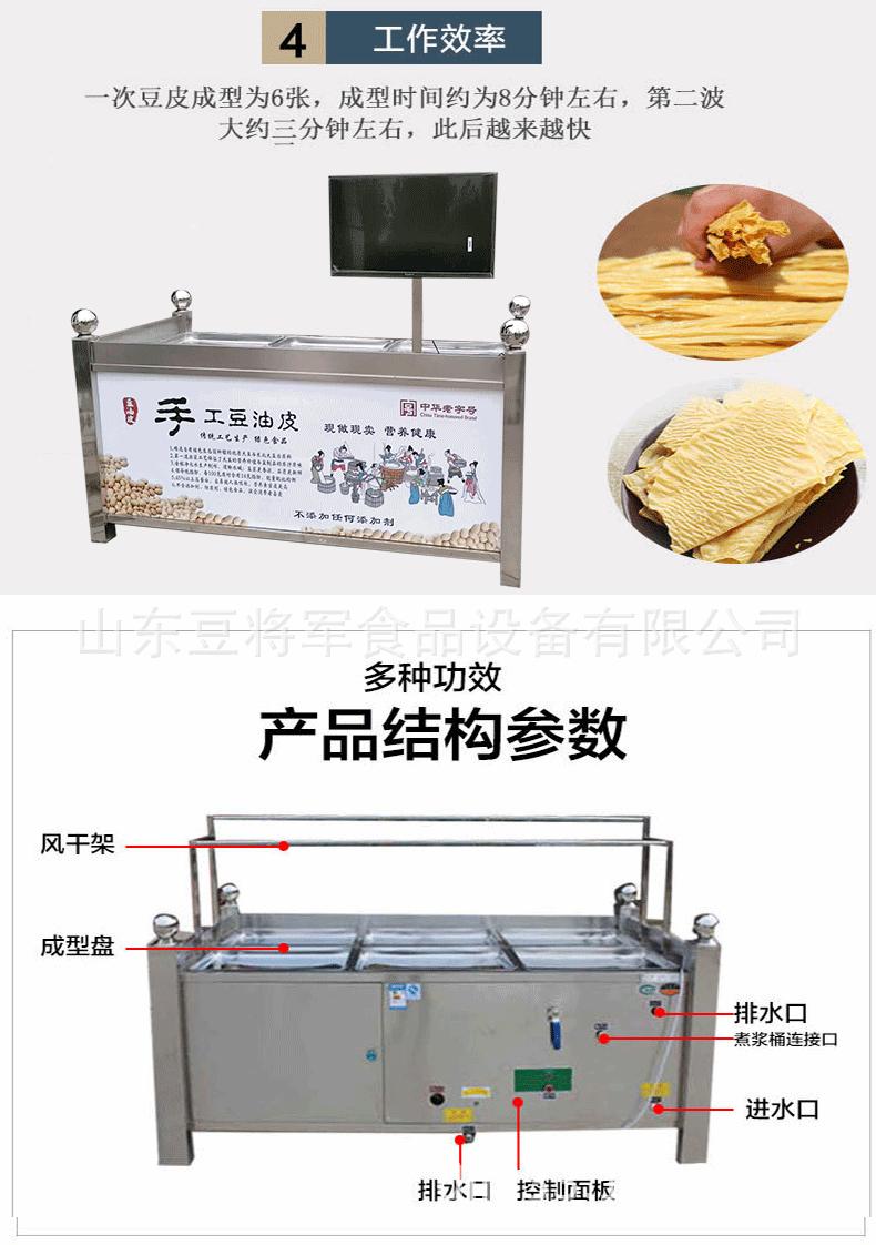 饭店豆油皮机88_04