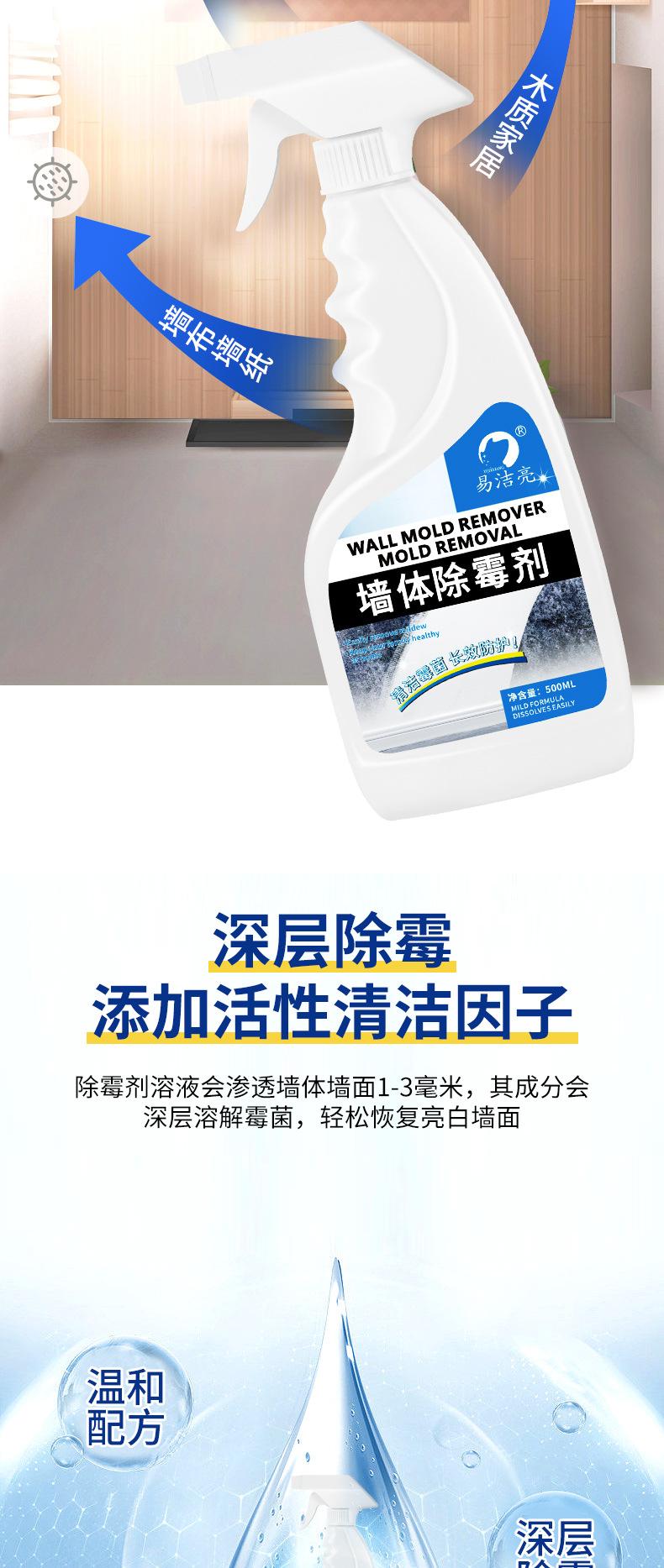 易洁亮墙体去霉剂500ml详情_04.jpg