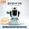 Equipo de centro de experiencia de helicóptero VR personalizable, dispositivo de juego VR de vuelo simulado para una persona comercial con detección de movimiento, máquina todo en uno