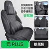 Cojín de Asiento Especial para Coche 2025 Byd Yuan Plus Edición Smart Driving, Cubierta de Asiento Transpirable de Gamuza de Carnero de Cobertura Total