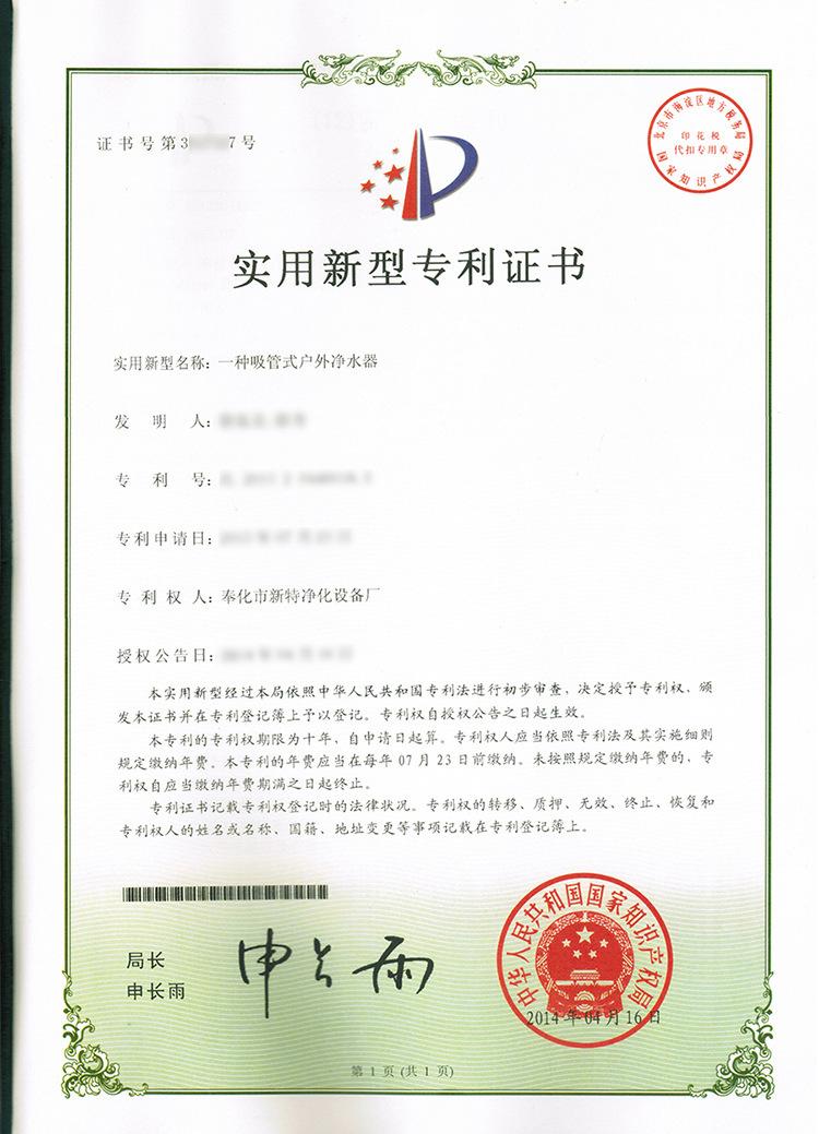 新特实用新型专利证书