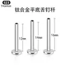 Varilla de titanio F136 para piercing de lengua de fondo plano, varilla de repuesto, 1.2 hilo, piercing corporal, accesorios Yiwu, joyería de implantación
