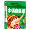 Libro de Cuentos Fonéticos Auténtico para Estudiantes de Primaria de 5 a 12 Años Mundo de Lectura Clásico de Tres Caracteres Famoso en el Mundo Libro de Pinocho