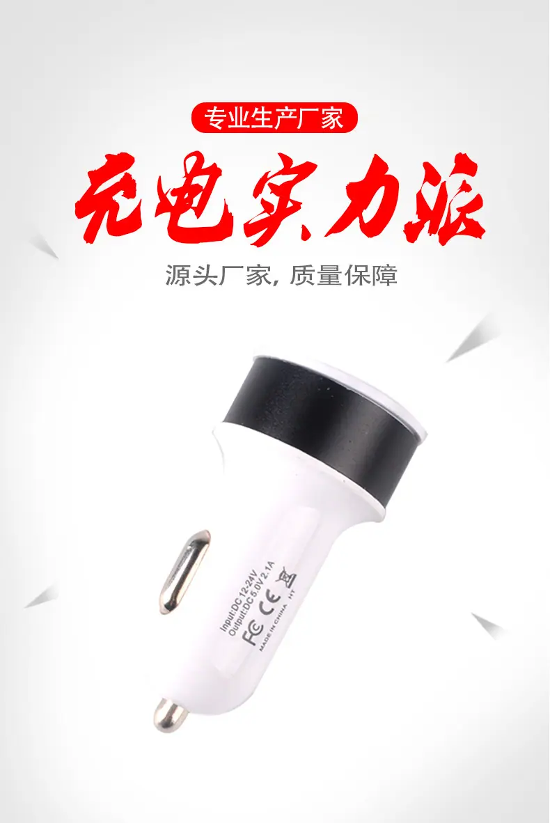 车载充电器是为了方便车主用车载车充电源随时随地为数码产品充电的配件。部分高端车载充电器一般包括2个USB接口,可同时为两台数码产品充电。这类产品一般具有过载保护,短路保护,高压输入保护,高温保护,四重安全保护功能,确保能安全使用。车载充电器在车用的同时,也能家用,实现车充、直充、USB充三合一多功能用途。