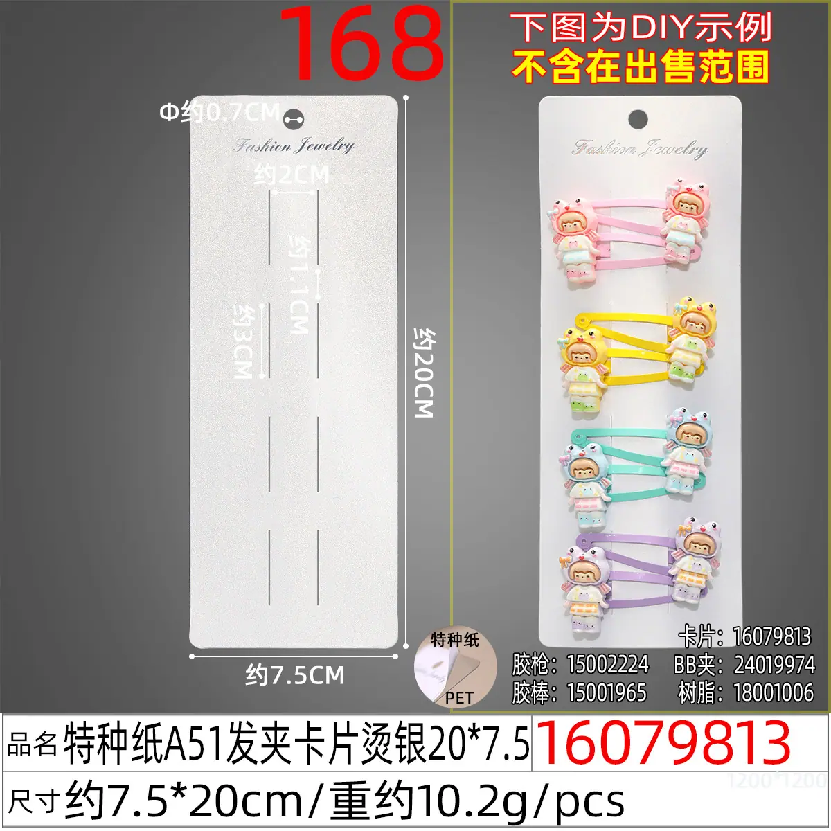 16079813#特种纸A51发夹卡片烫银20x7.5.jp