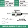 Sensor de Proximidad M8M12M18M30 Tres Cables Normalmente Abierto Normalmente Cerrado CC 24V Interruptor de Inducción Metálico