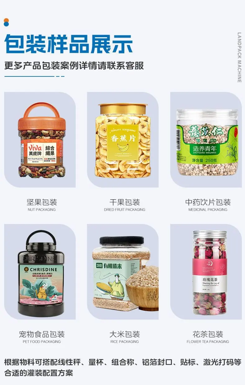香蕉片罐装线(理瓶机+圆瓶贴标机+颗粒灌装机+卷膜铝箔封口机