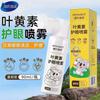 Spray Protector de Ojos Haishi Hainuo Luteína Limpia los Ojos, Hidrata los Ojos, Suave Cero Conservantes 90ml/1 Botella