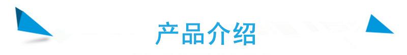 产品介绍
