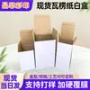 Caja de Embalaje Blanca Personalizada Transfronteriza, Caja de Color de Papel con Impresión a Color Personalizada, Caja Cuadrada Dura Especial, Caja de Luz, Caja de Cartón Corrugado Blanca