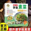 Aprenda a Fazer Receitas Vegetarianas da Vovó. um Livro Completo sobre Ingredientes Comuns. Explicação Detalhada de Como Cozinhar Três Refeições com Apenas Uma Colher de Fogos de Artifício