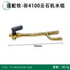 Boquilla de grifo de campo para máquina de mármol Pastoral 4100NH interruptor accesorios de boquilla para máquina de mármol dongcheng FF-110