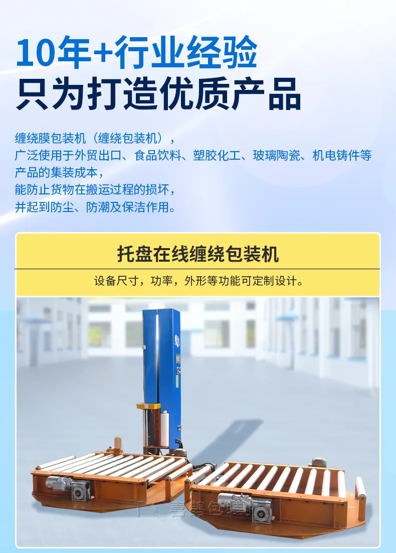 托盘在线式缠绕机详情页_07