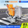 Máquina Marcadora de Carreteras Personalizada LXD860 Equipo Pequeño de Marcado de Líneas de Autopista Tipo Empuje Máquina Marcadora de Líneas Termoplásticas para Estacionamientos
