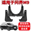 M9 Piezas de Modificación de Guardabarros de Pintura Accesorios Anti-Barro Suministros Originales para Coche Guardabarros Decorativo de Goma Suave Cuero Dropshipping
