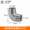 Codo de alambre interior y exterior de acero inoxidable 304, adaptador de diámetro variable de 90 grados, 1/2 puntos, 3 puntos, 4 puntos, 6 puntos, accesorios de tubería de agua de 1 pulgada