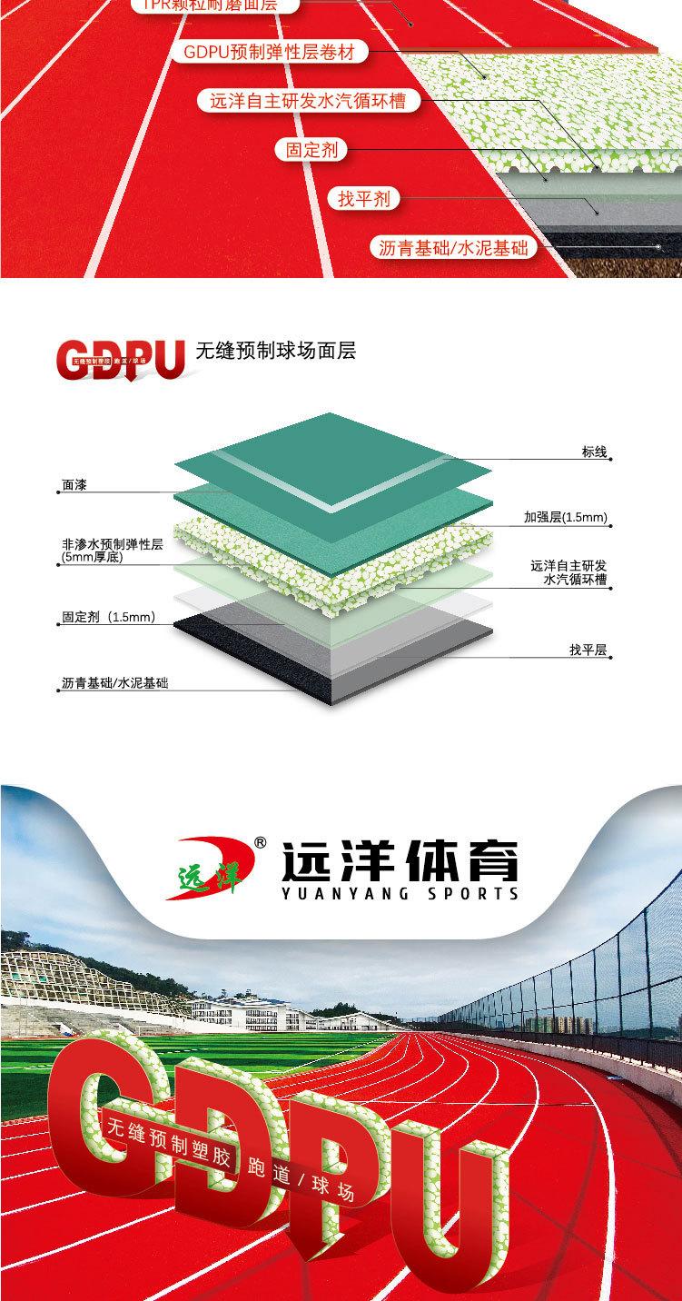 远洋GDPU半预制塑胶跑道详情页长图a_01_03.jpg
