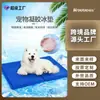 Esterilla refrigerante para mascotas para el verano, alfombrilla portátil para perros, almohadilla refrigerante, nido refrigerante, universal para gatos y perros, plegable