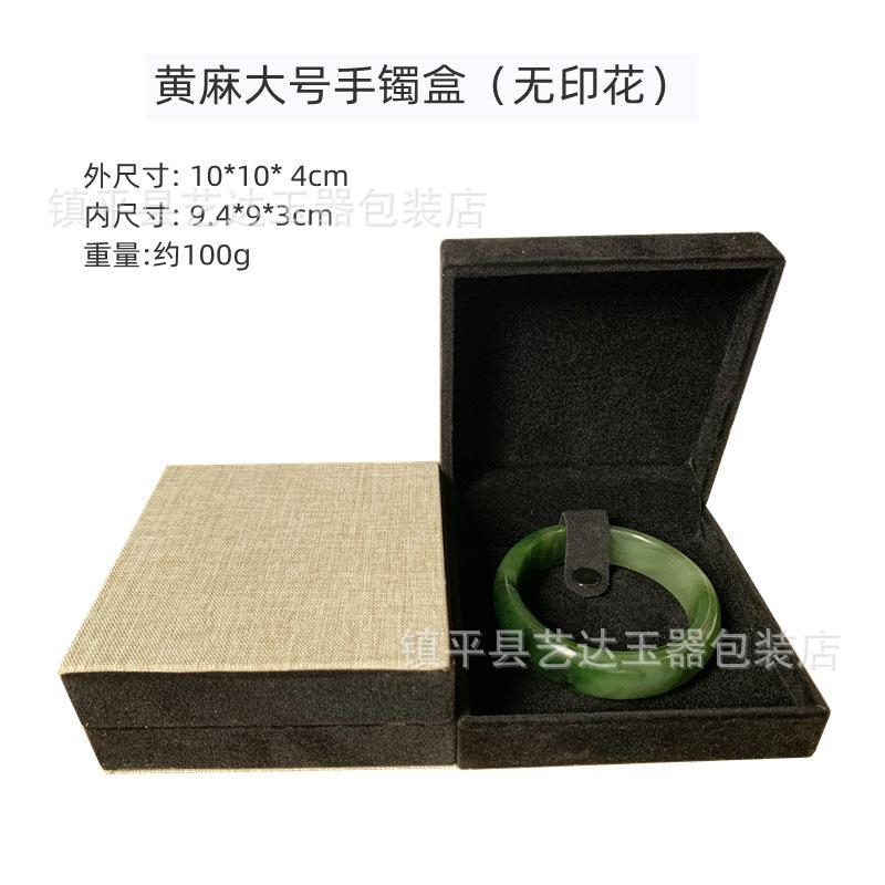 黄麻手镯盒净面