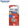 Panasonic Panasonic batería de litio CR2032 independiente llave de control remoto Volkswagen batería de botón 3v