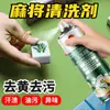 Agente de limpieza para mahjong de fábrica, agente de cuidado de descontaminación fuerte, limpiador de escritorio para máquina de mahjong automática