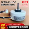 Zkfn-41-10-1 Es Adecuado para el Motor Interno de Aires Acondicionados Midea Hualing, y el Motor para Ventiladores de Pared de Interior es un Motor DC de 4 Cables