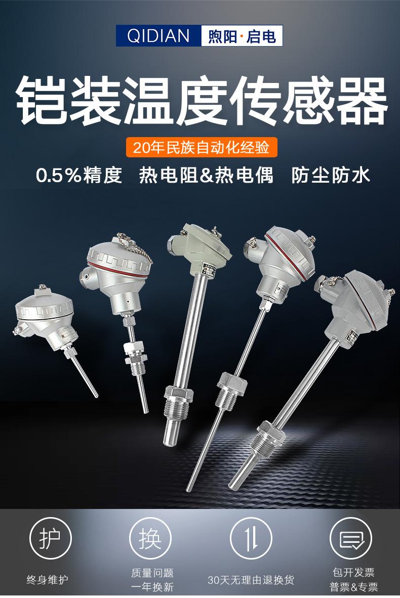 铠装温度变送器_01.jpg