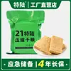 90 Biscoitos Comprimidos Alimento Treinamento Militar Saciedade Reserva de Emergência Substituição de Refeição Longa Vida Útil Sabor Original Multidimensional Agente de Venda por Atacado Exportação