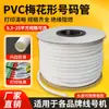 Tubo de Fio de Codificação de PVC com Dentes Internos 0,5/0,7/1/1,5/2 mm² Tubo Numérico Tubo Flexível de PVC