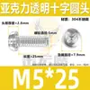 Parafusos transparentes de cabeça redonda com fenda cruzada para PC, parafusos para acrílico, parafusos plásticos, parafusos e porcas plásticos M3M4M5M6M8