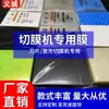 Ventas Directas de Fábrica de Máquinas Cortadoras de Película, Película de TPU para Teléfonos Móviles, Película de Hidrogel de Alta Definición, Corte y Corte Mate de Protectores de Pantalla