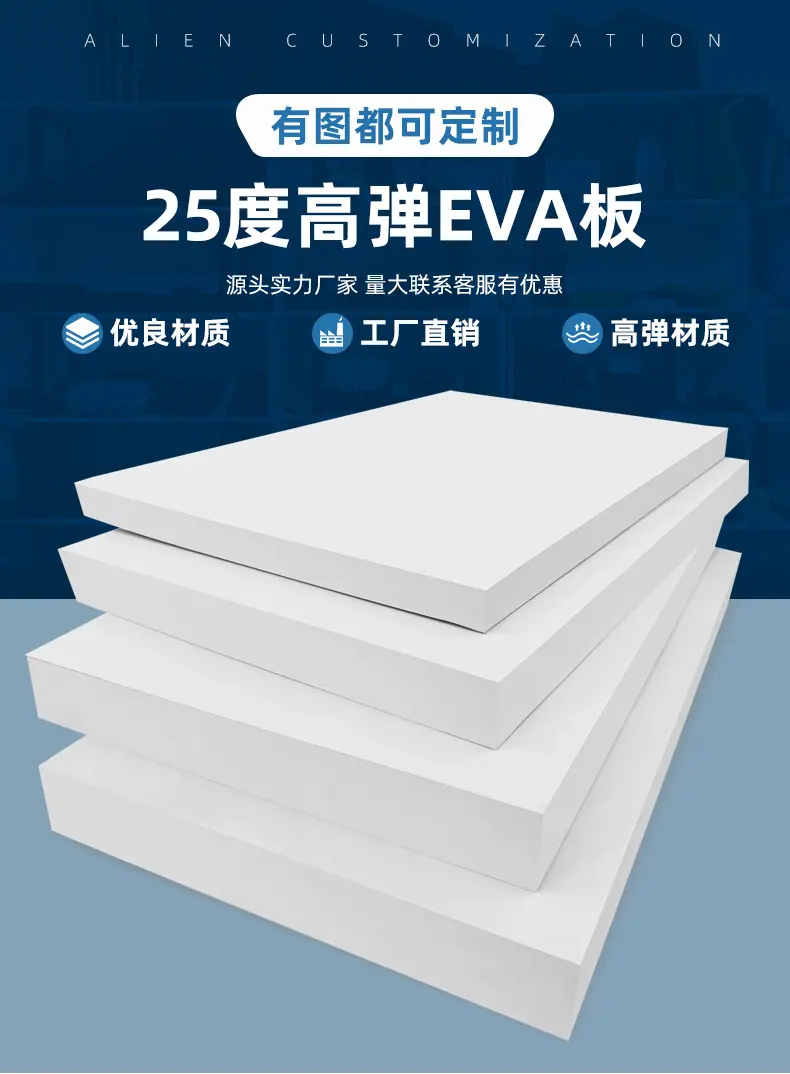 25度白色高弹EVA_01.jpg