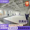 Painéis de Gelo Artificial de Polietileno de Ultra Alto Peso Molecular Podem Ser Emendados Juntos para Criar Pistas de Patinação Internas e Externas Que Podem Ser Usadas em Todas as Estações, e São Adequados para Patinação no Gelo Seco Pe