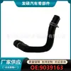 9039163 Es Adecuado para Manguera de Salida de Agua Calentador de Coche Buick Boulevard Tubo de Goma Venta al por Mayor Transfronteriza