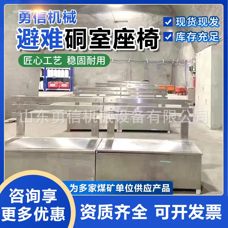 避难硐室座椅主图2.jpg