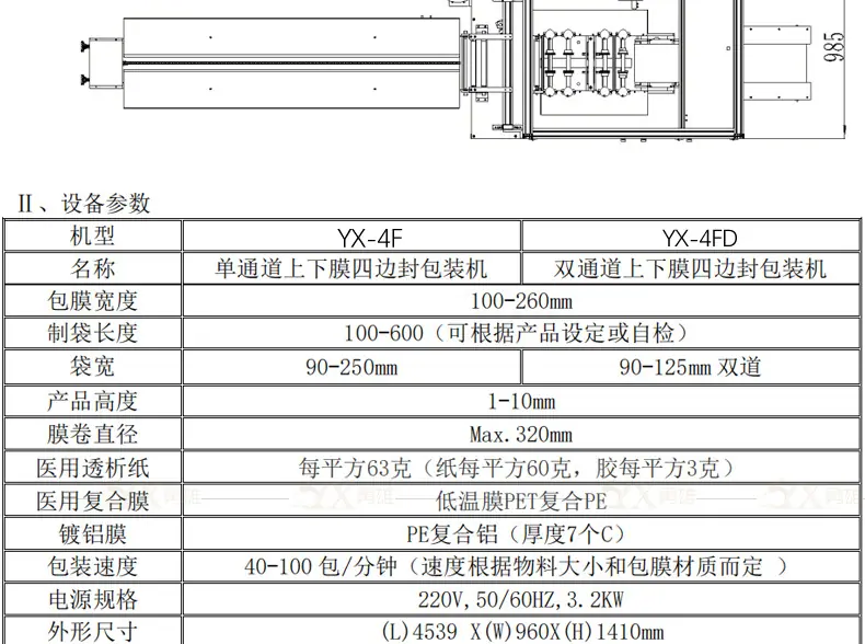 四边封包装机详情_07.jpg