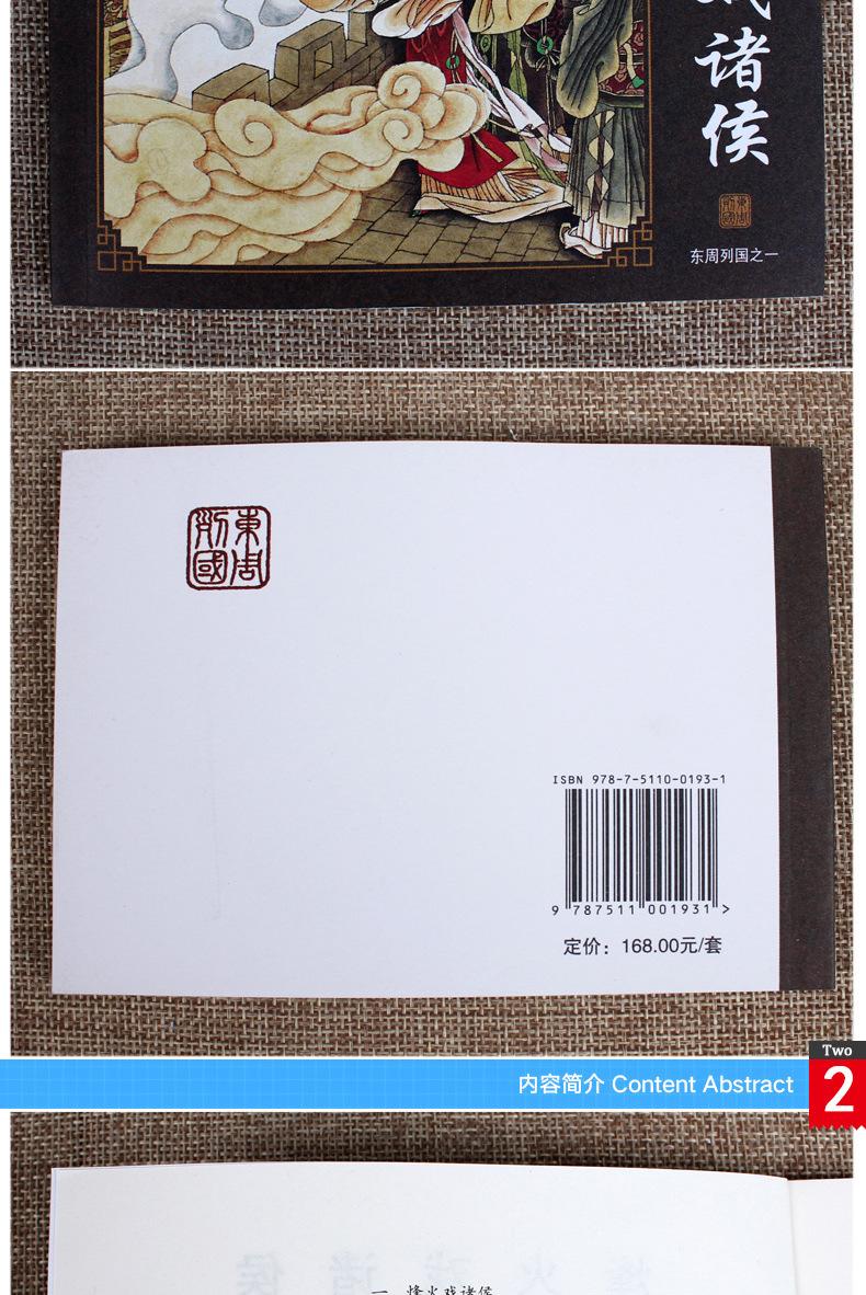 东周列国连环画55本详情图_03.jpg