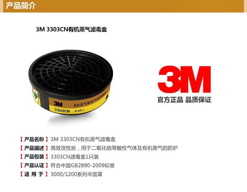 有机蒸汽滤毒盒3303CN参数-1