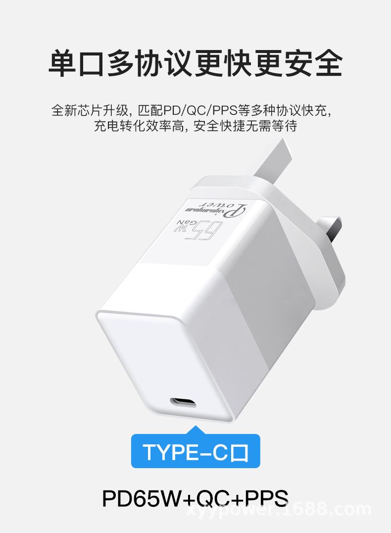 氮化镓PD65W英规单C