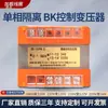 Transformador de Control Monofásico Aislado Bk-50Va 100W 200W 380V a 220V a 110V/36V/12V