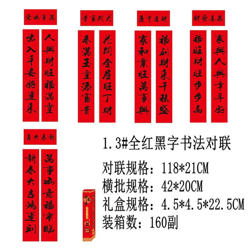 1.3米全红对联