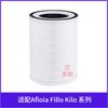 Adecuado para accesorios de purificador de aire Afloia KILO KILOPRO MIROP aplicables Filtro KILO