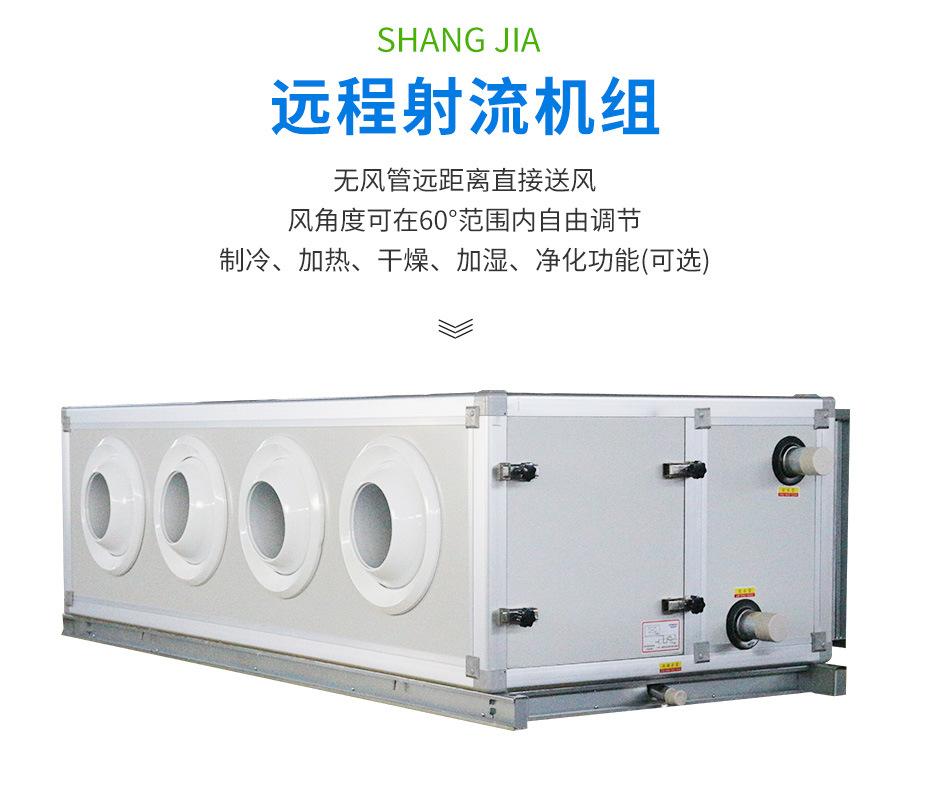远程射流机组_02